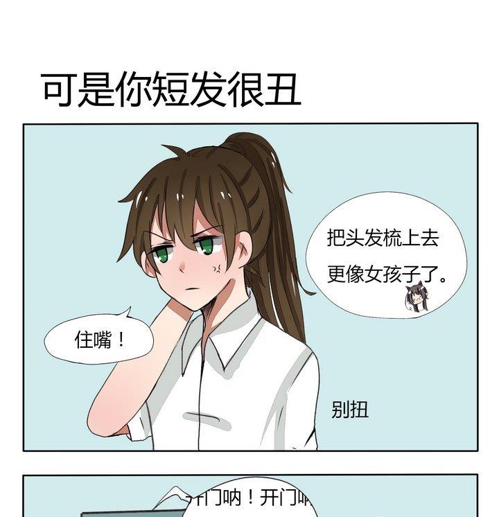 《魔王八百万》第79话 可是你短头发很丑 第1页
