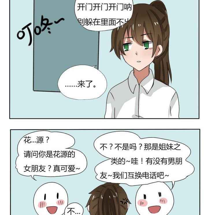 《魔王八百万》第79话 可是你短头发很丑 第2页