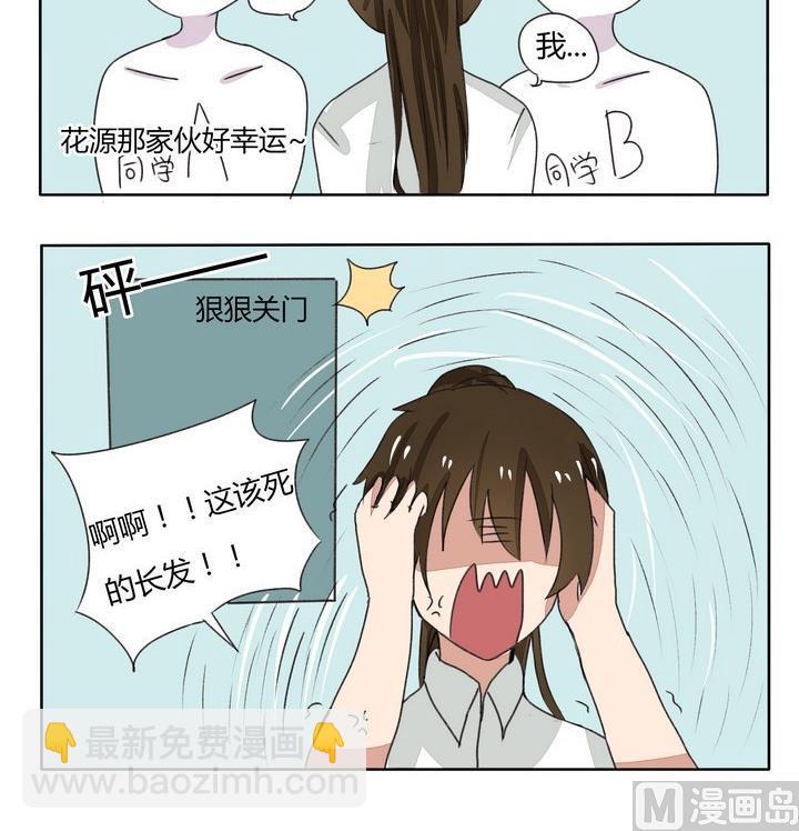 《魔王八百万》第79话 可是你短头发很丑 第3页