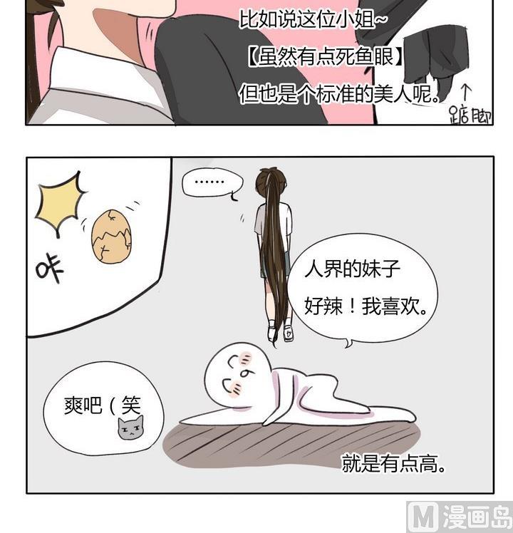 《魔王八百万》第80话 嗨！美女约个会 第3页