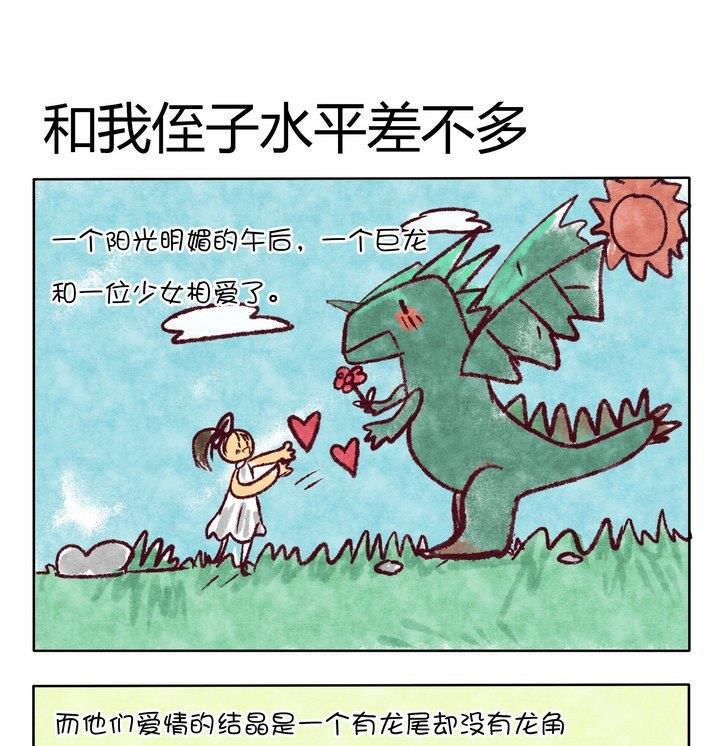 《魔王八百万》第77话 和我侄子水平差不多 第1页