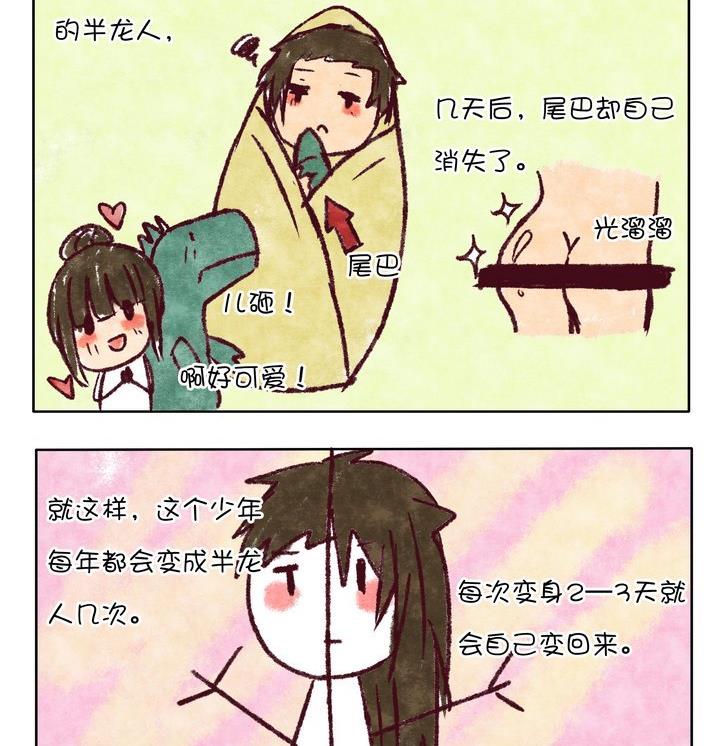 《魔王八百万》第77话 和我侄子水平差不多 第2页