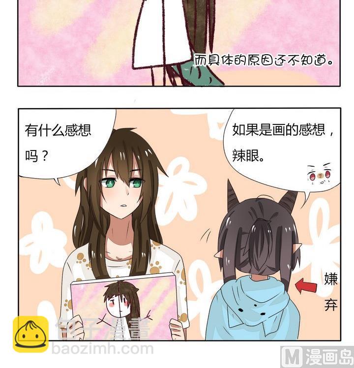 《魔王八百万》第77话 和我侄子水平差不多 第3页