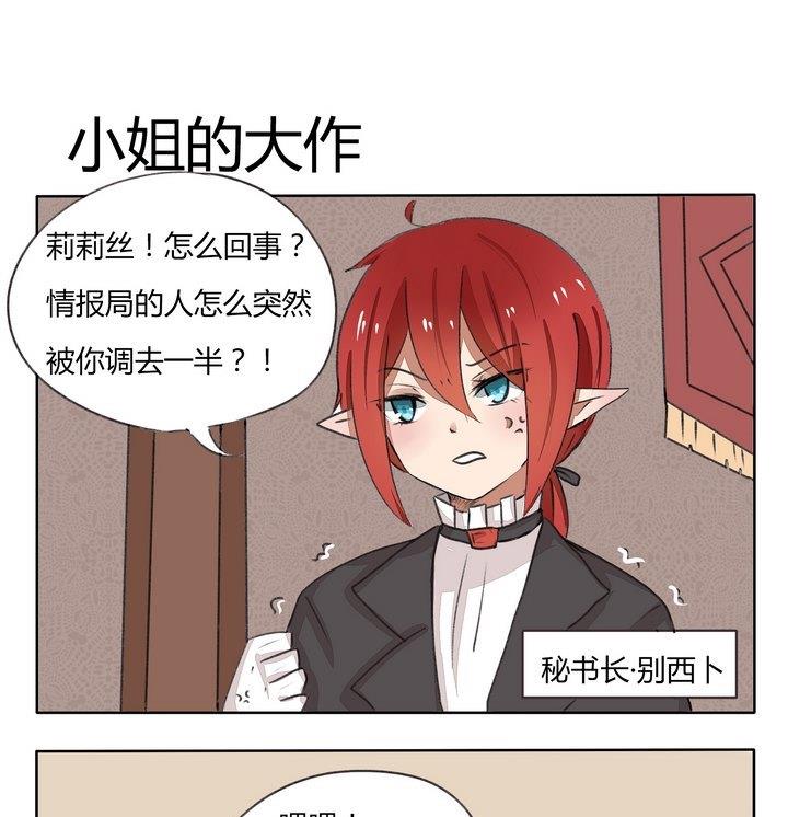 《魔王八百万》第83话 小姐的大作 第1页