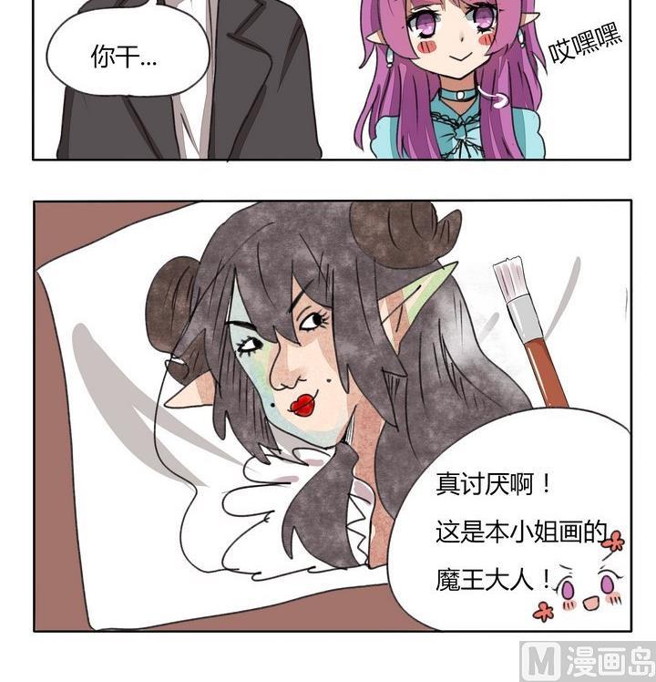 《魔王八百万》第83话 小姐的大作 第3页