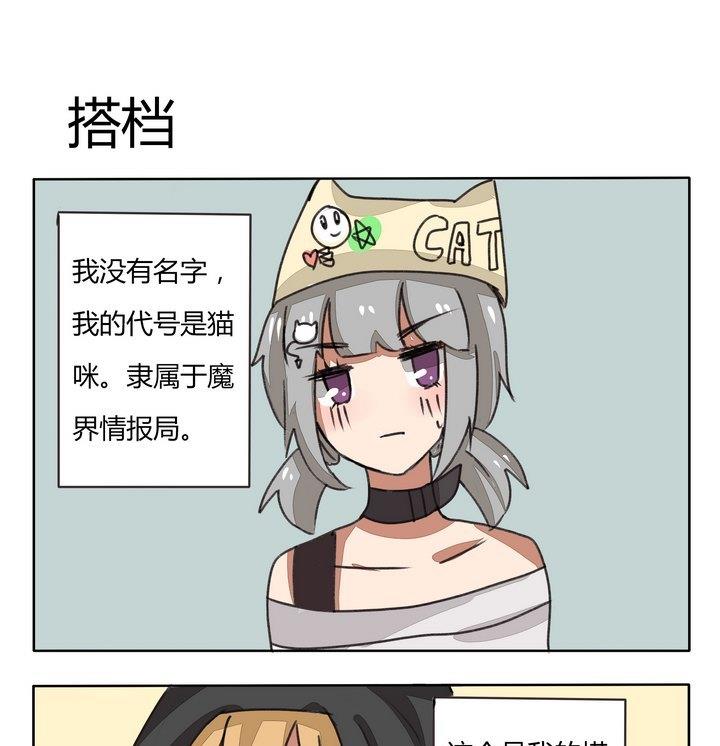 《魔王八百万》第81话 搭档 第1页