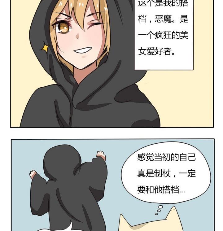 《魔王八百万》第81话 搭档 第2页