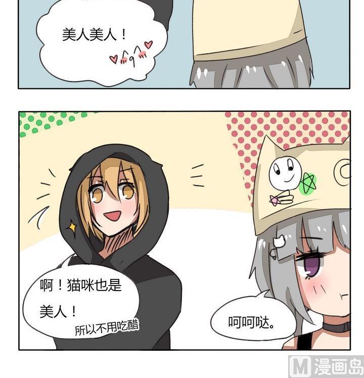 《魔王八百万》第81话 搭档 第3页