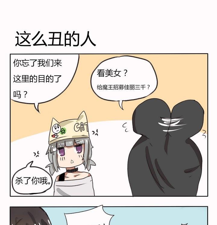 《魔王八百万》第82话 这么丑的人 第1页
