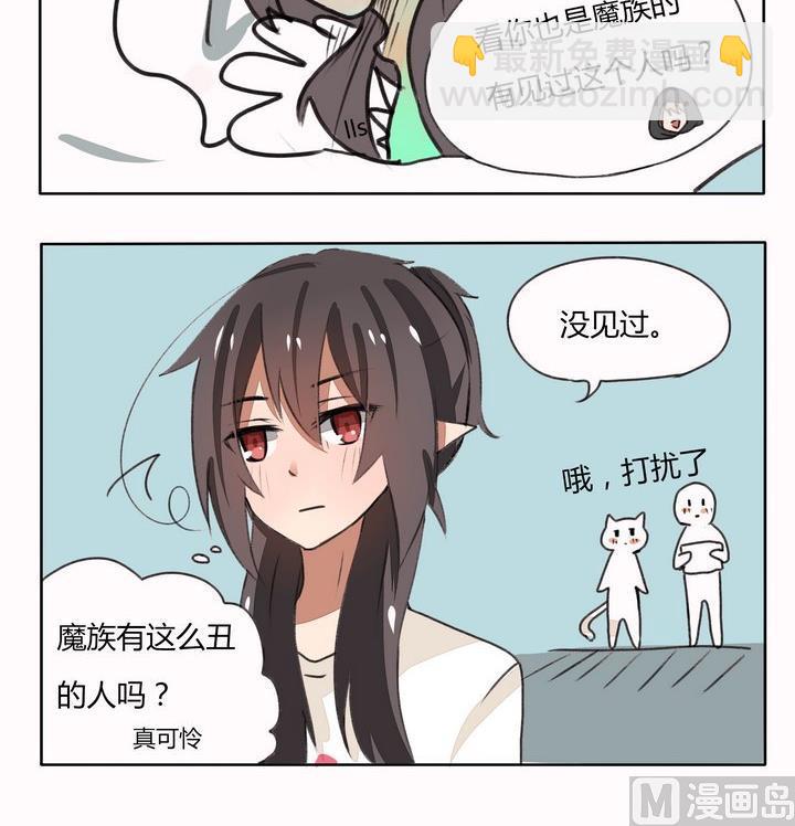 《魔王八百万》第82话 这么丑的人 第3页