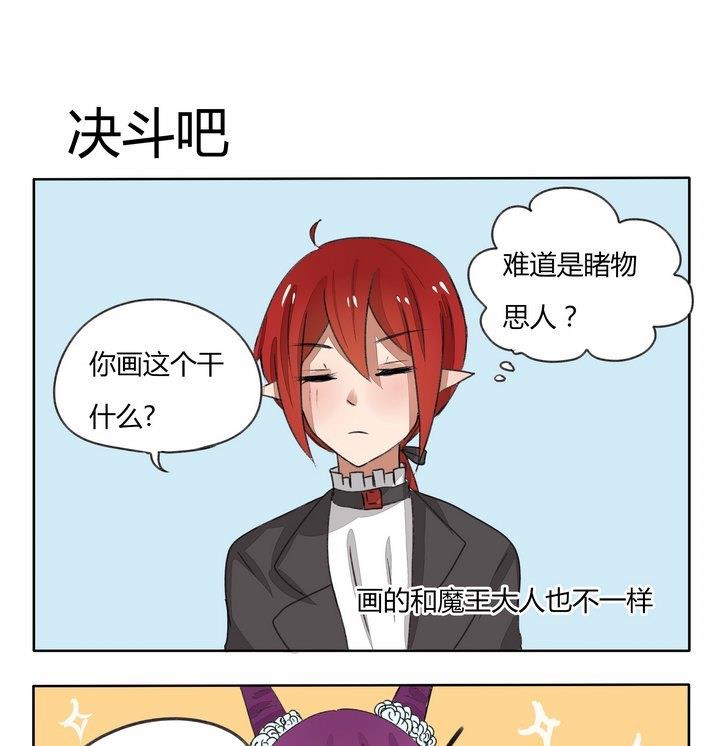 《魔王八百万》第84话 决斗吧！ 第1页