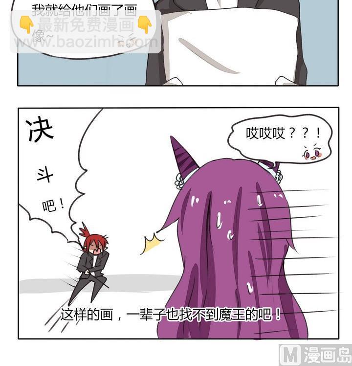 《魔王八百万》第84话 决斗吧！ 第3页