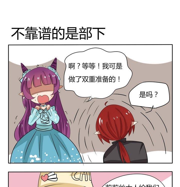 《魔王八百万》第87话 不靠谱的是属下 第1页