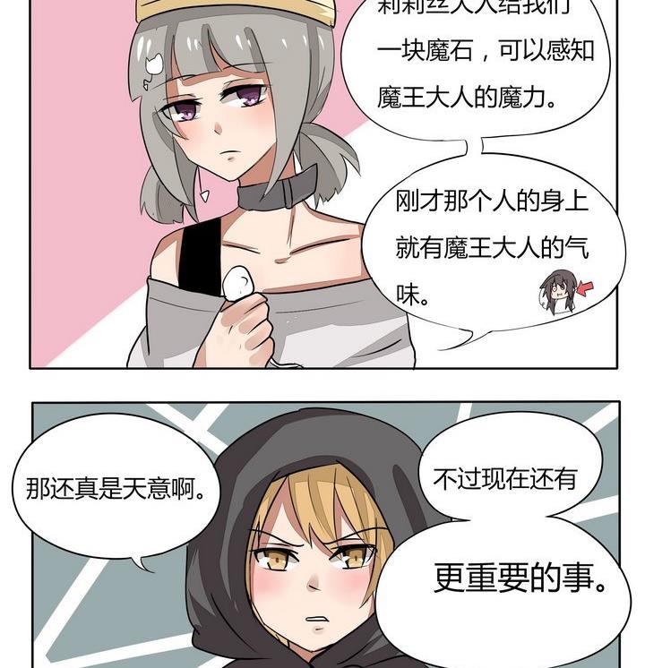 《魔王八百万》第87话 不靠谱的是属下 第2页