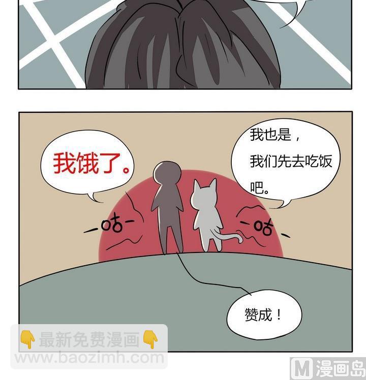 《魔王八百万》第87话 不靠谱的是属下 第3页