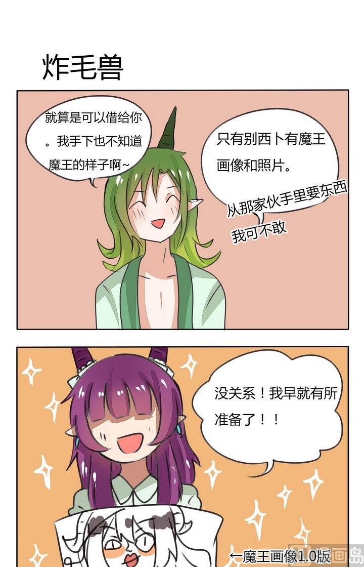 《魔王八百万》第86话 炸毛兽 第1页