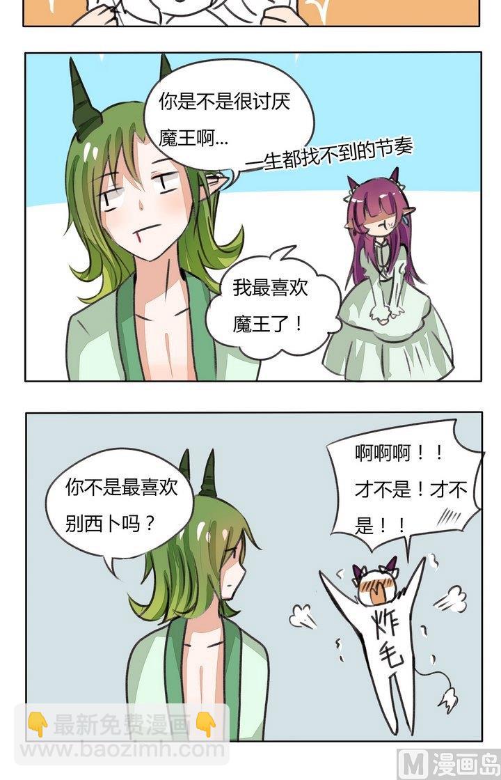 《魔王八百万》第86话 炸毛兽 第2页
