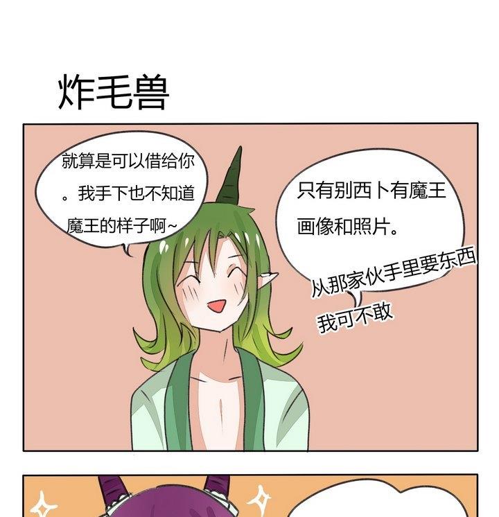 《魔王八百万》第86话 炸毛兽 第3页