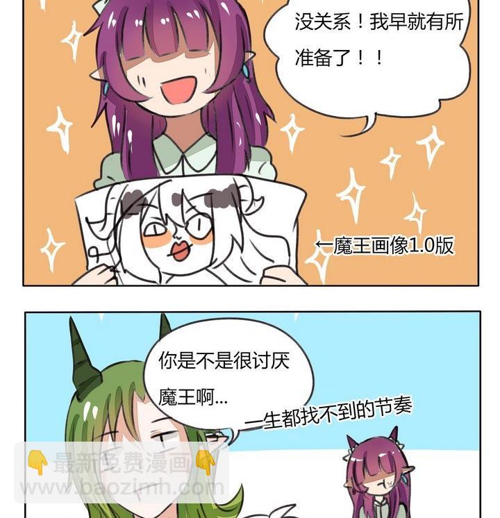 《魔王八百万》第86话 炸毛兽 第4页