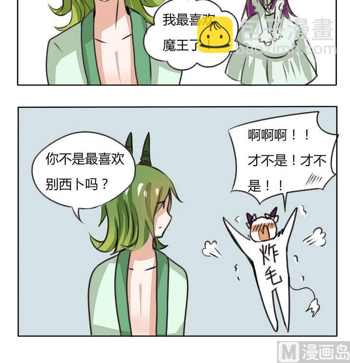 《魔王八百万》第86话 炸毛兽 第5页