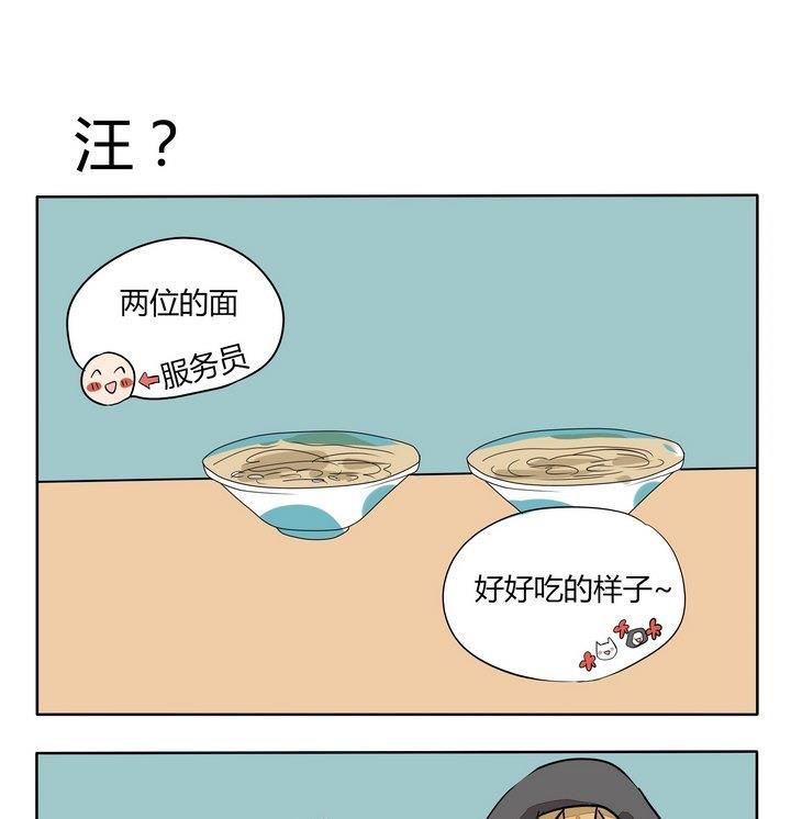 《魔王八百万》第88话 汪？ 第1页