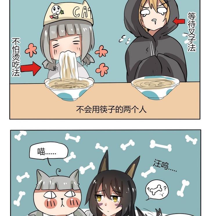《魔王八百万》第88话 汪？ 第2页