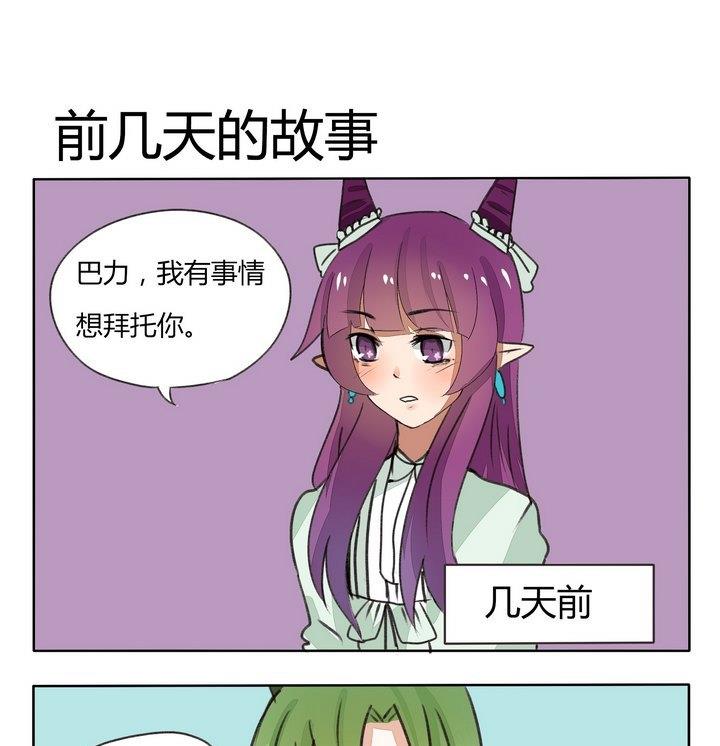 《魔王八百万》第85话 前几天的故事 第1页