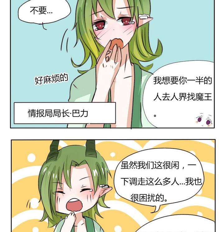 《魔王八百万》第85话 前几天的故事 第2页
