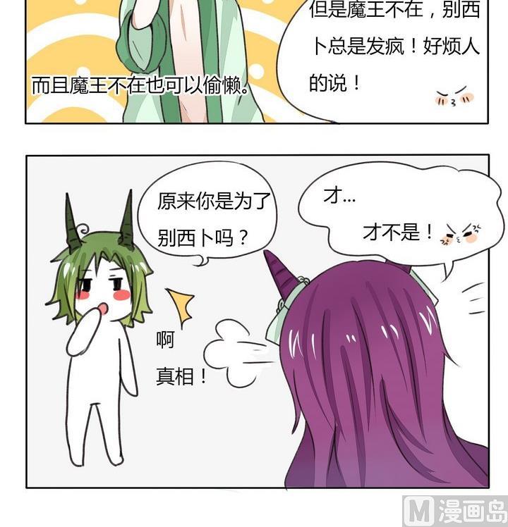 《魔王八百万》第85话 前几天的故事 第3页