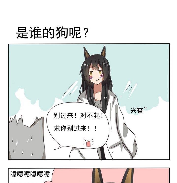 《魔王八百万》第89话 是谁的狗呢 第1页
