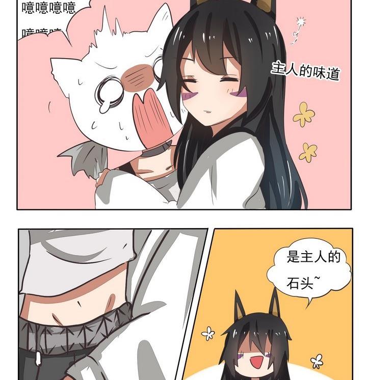 《魔王八百万》第89话 是谁的狗呢 第2页
