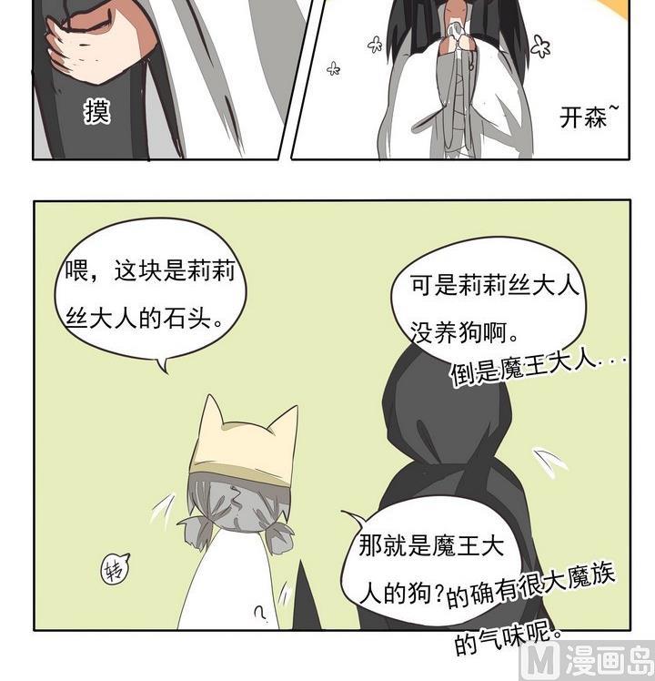 《魔王八百万》第89话 是谁的狗呢 第3页