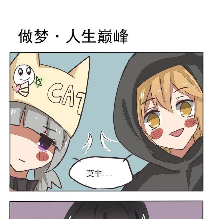 《魔王八百万》第90话 做梦·人生巅峰 第1页