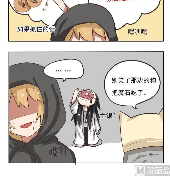 《魔王八百万》第90话 做梦·人生巅峰 第3页