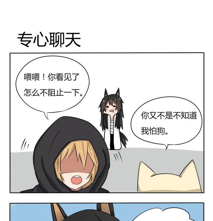 《魔王八百万》第91话 专心聊天 第1页