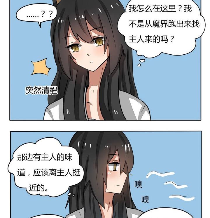 《魔王八百万》第91话 专心聊天 第2页