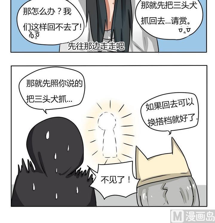 《魔王八百万》第91话 专心聊天 第3页