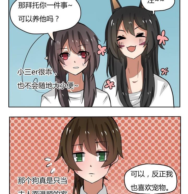 《魔王八百万》第96话 养你？做梦去吧 第2页