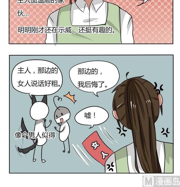 《魔王八百万》第96话 养你？做梦去吧 第3页