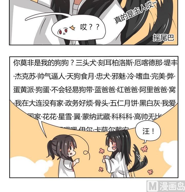 《魔王八百万》第94话 很强势的名字 第3页