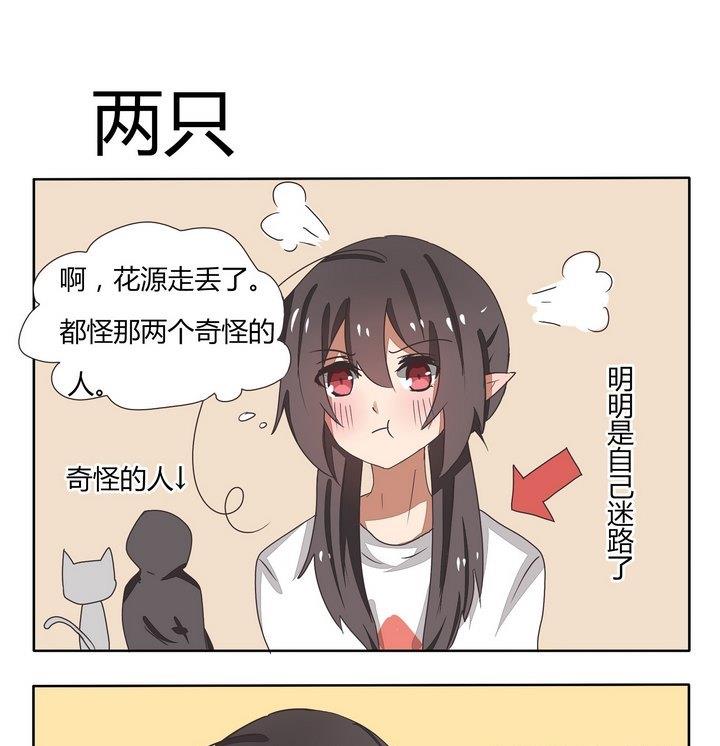 《魔王八百万》第93话 两只 第1页