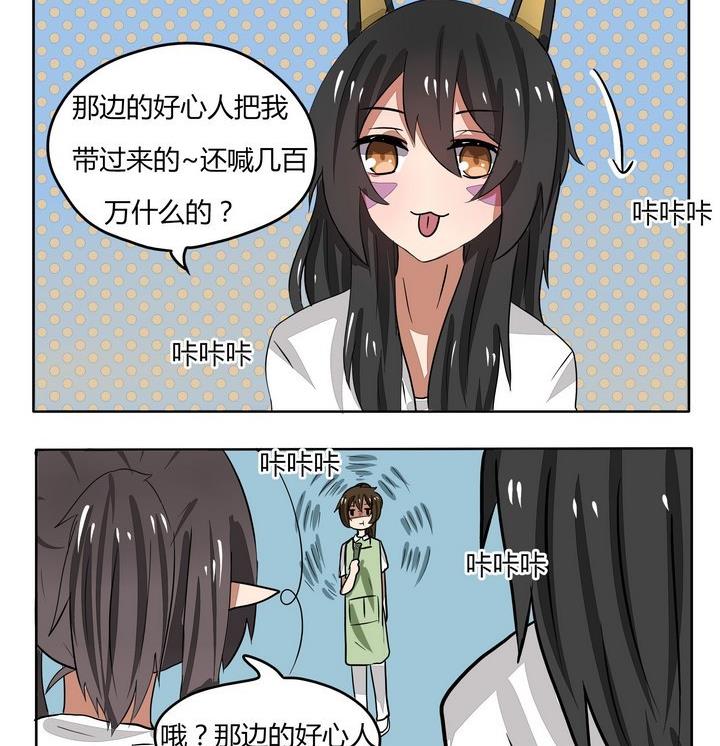 《魔王八百万》第95话 吃的是怨念 第2页