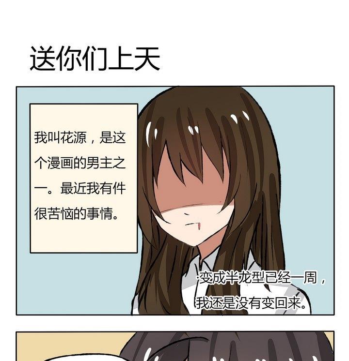《魔王八百万》第98话 送你们上天 第1页