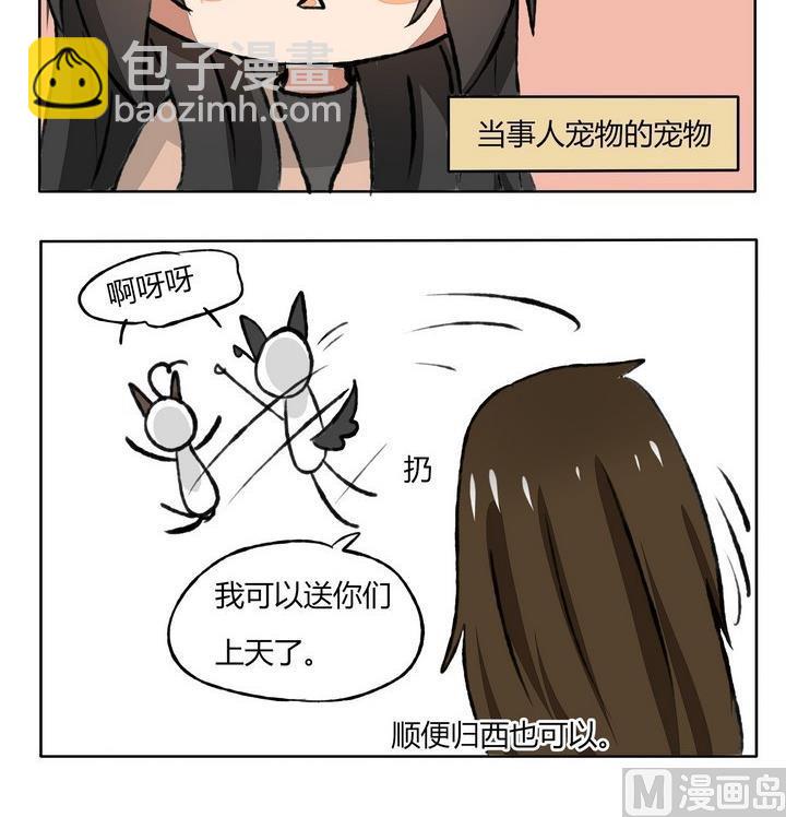 《魔王八百万》第98话 送你们上天 第3页
