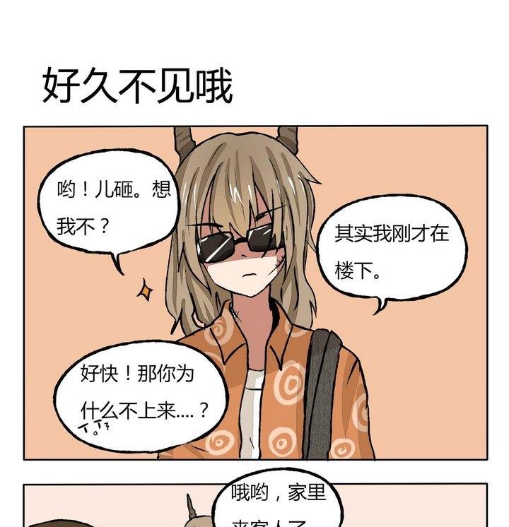《魔王八百万》第100话 好久不见哦 第1页