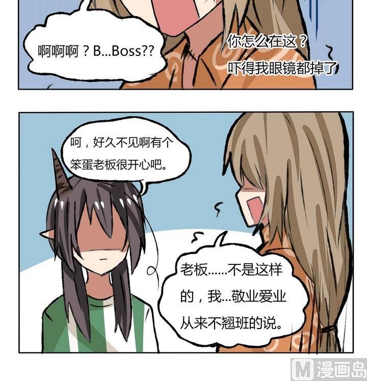 《魔王八百万》第100话 好久不见哦 第3页