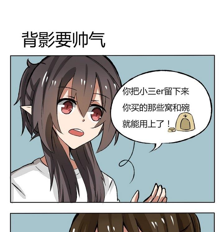 《魔王八百万》第97话 背影要帅气 第1页