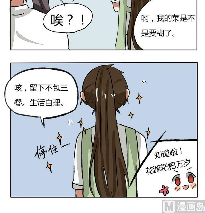 《魔王八百万》第97话 背影要帅气 第3页