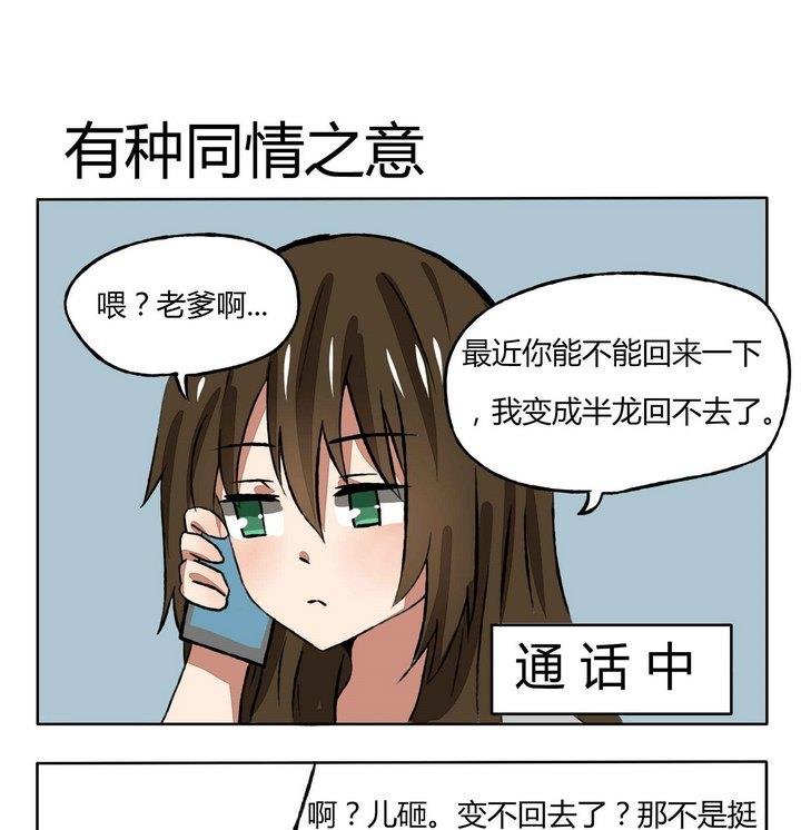 《魔王八百万》第99话 有种同情之意 第1页