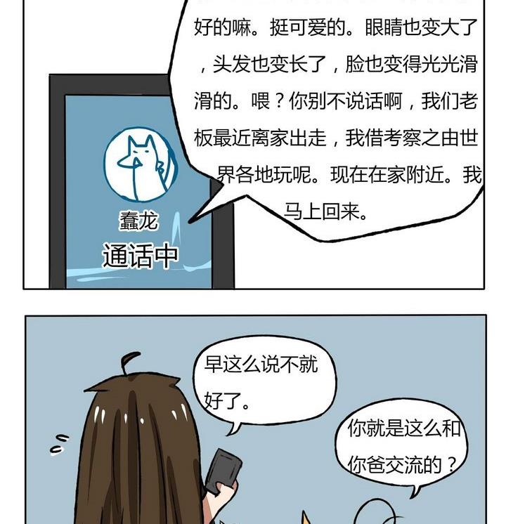 《魔王八百万》第99话 有种同情之意 第2页